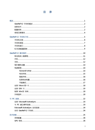 GeoRefK2硬件操作说明书_CN