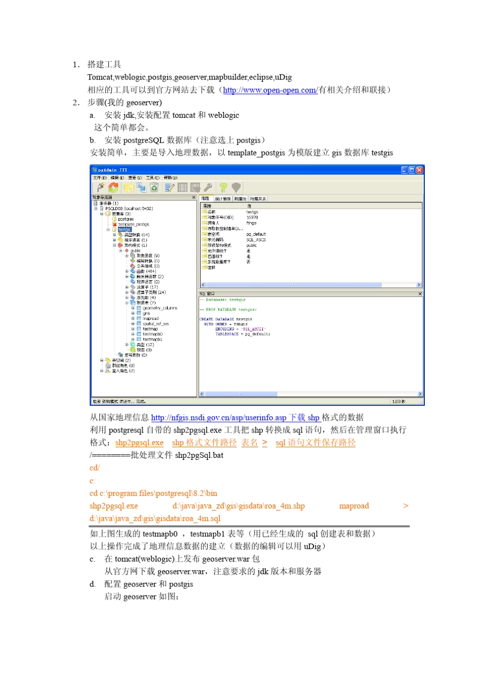Geoserver+MapBuilder+Udig+Postgis_第1页