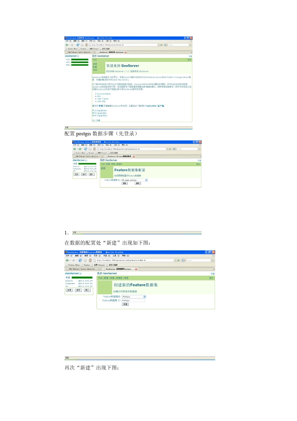 Geoserver+MapBuilder+Udig+Postgis_第2页