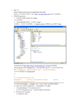 Geoserver+MapBuilder+Udig+Postgis