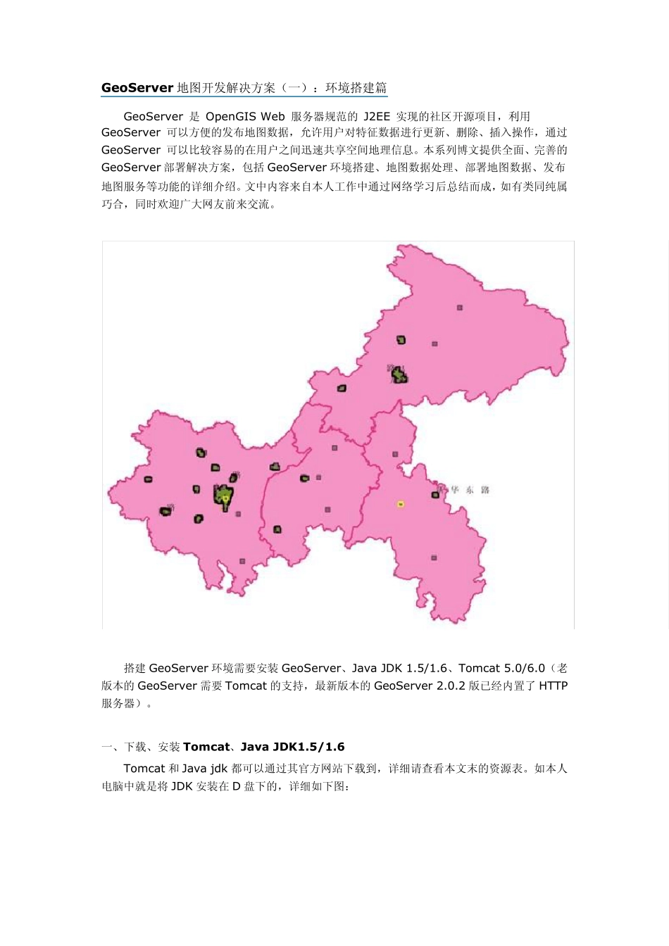 GeoServer教程_第1页