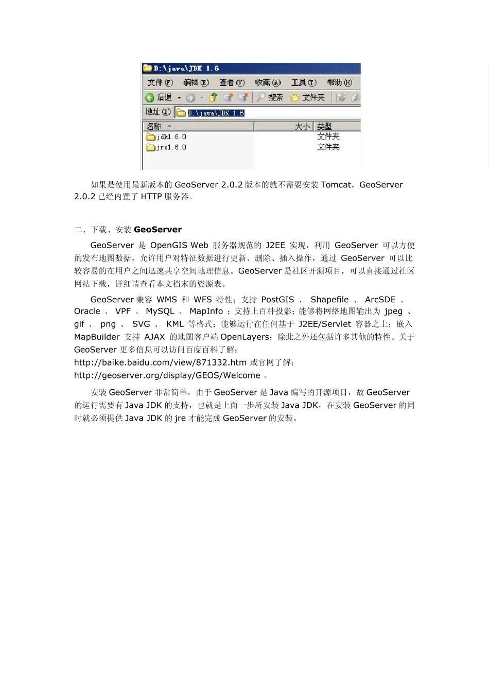 GeoServer教程_第2页