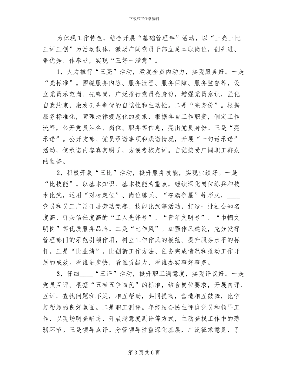 深入开展“三亮三比三评”活动的实施方案范文_第3页