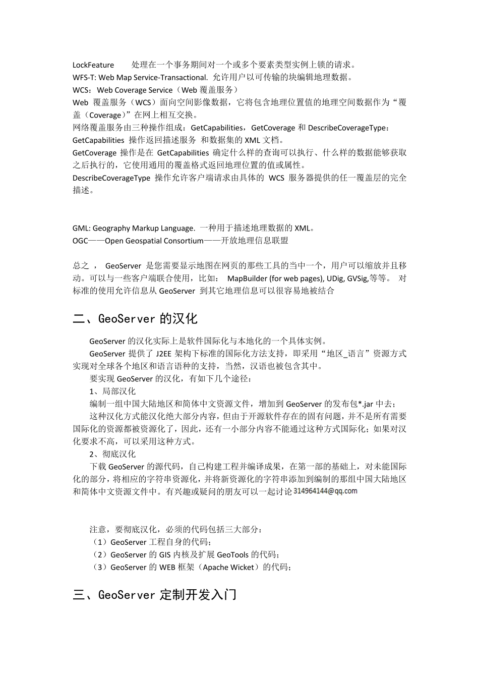 GeoServer汉化与定制开发方法介绍_第2页
