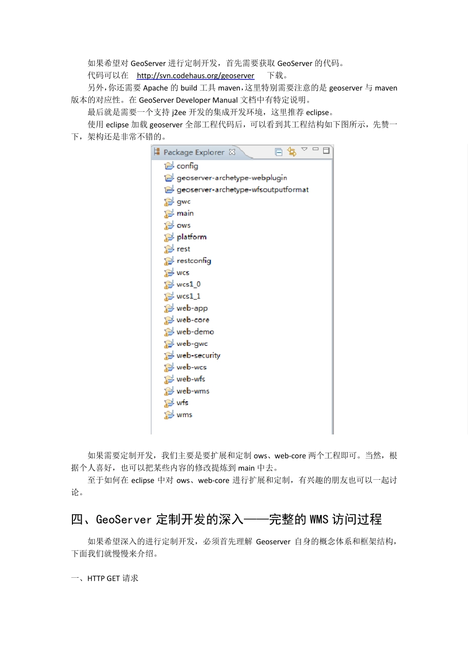 GeoServer汉化与定制开发方法介绍_第3页