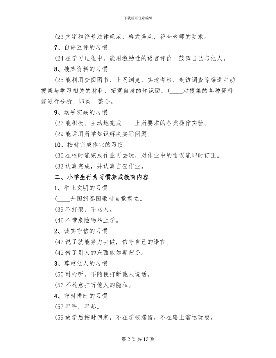 深入开展一校一品工作方案范文_第2页