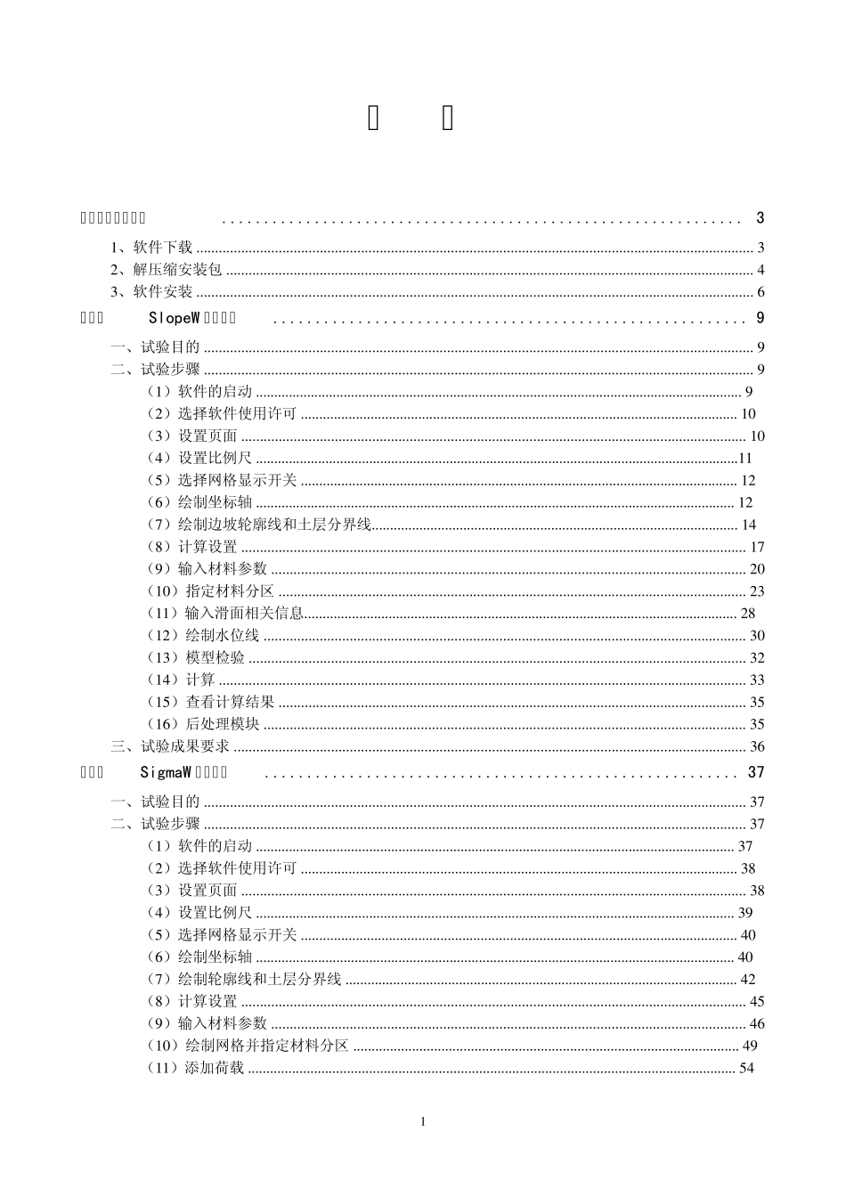 geoslope中文基本使用教程_第2页