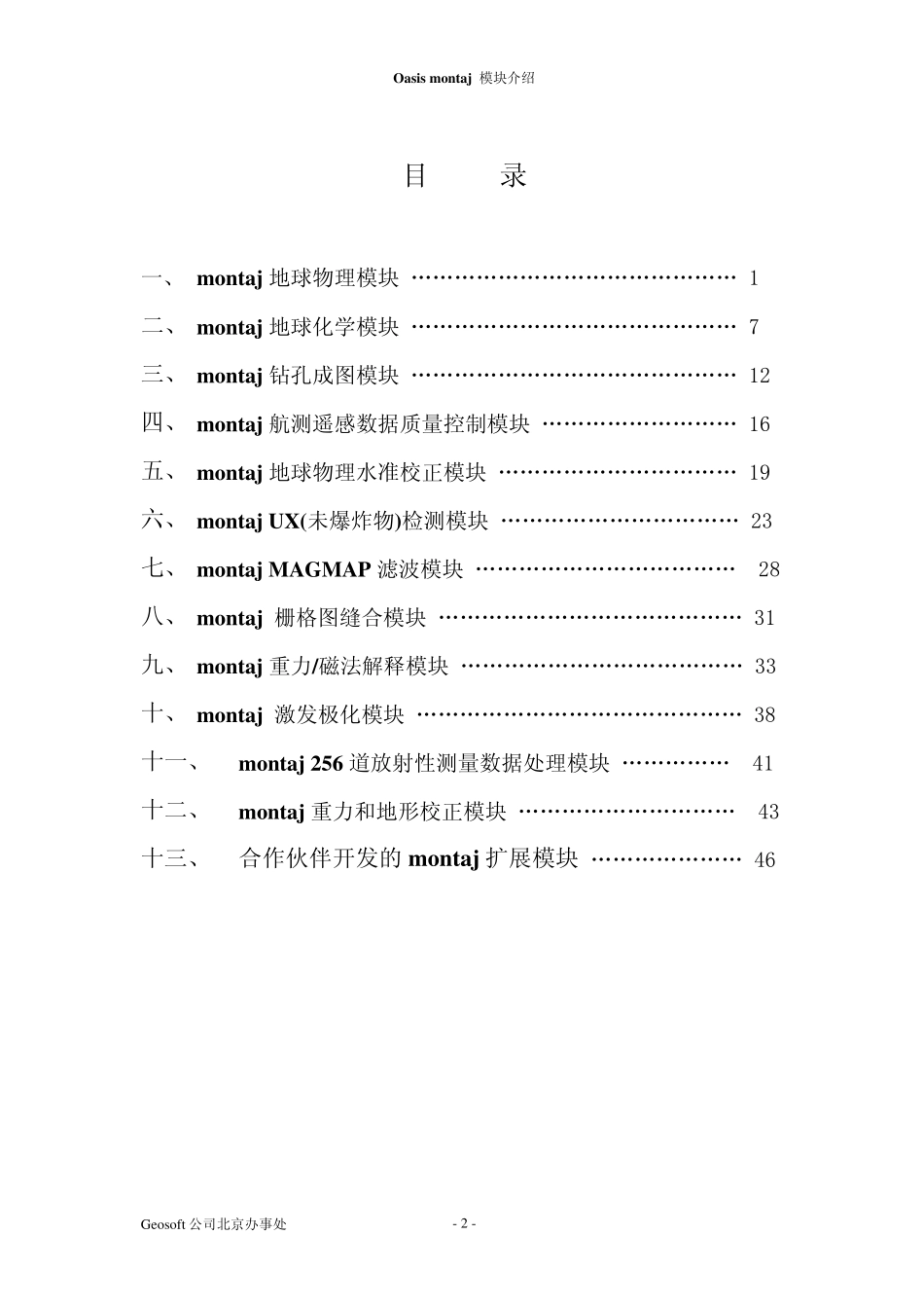 GEOSOFTOasismontaj各模块详细介绍_第2页