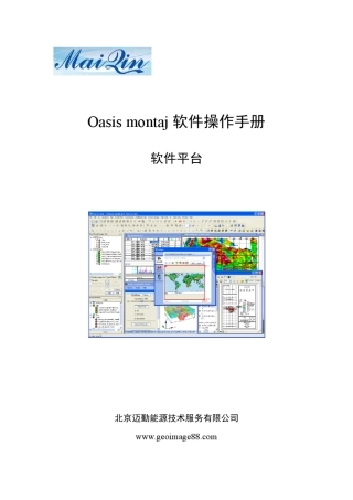 GeosoftOasismontaj中文操作手册