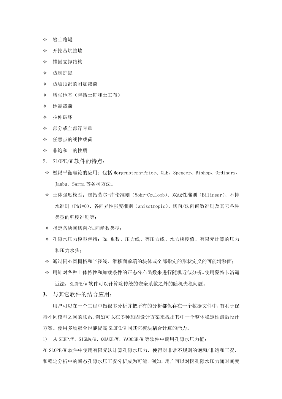geostudio软件的介绍_第2页