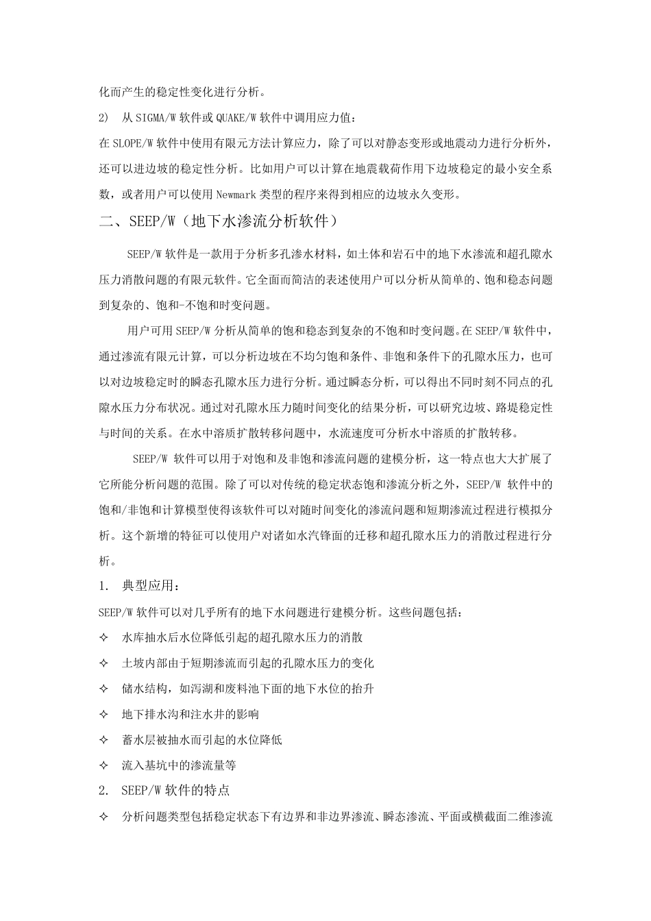 geostudio软件的介绍_第3页