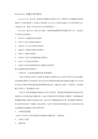 geostudio软件的介绍