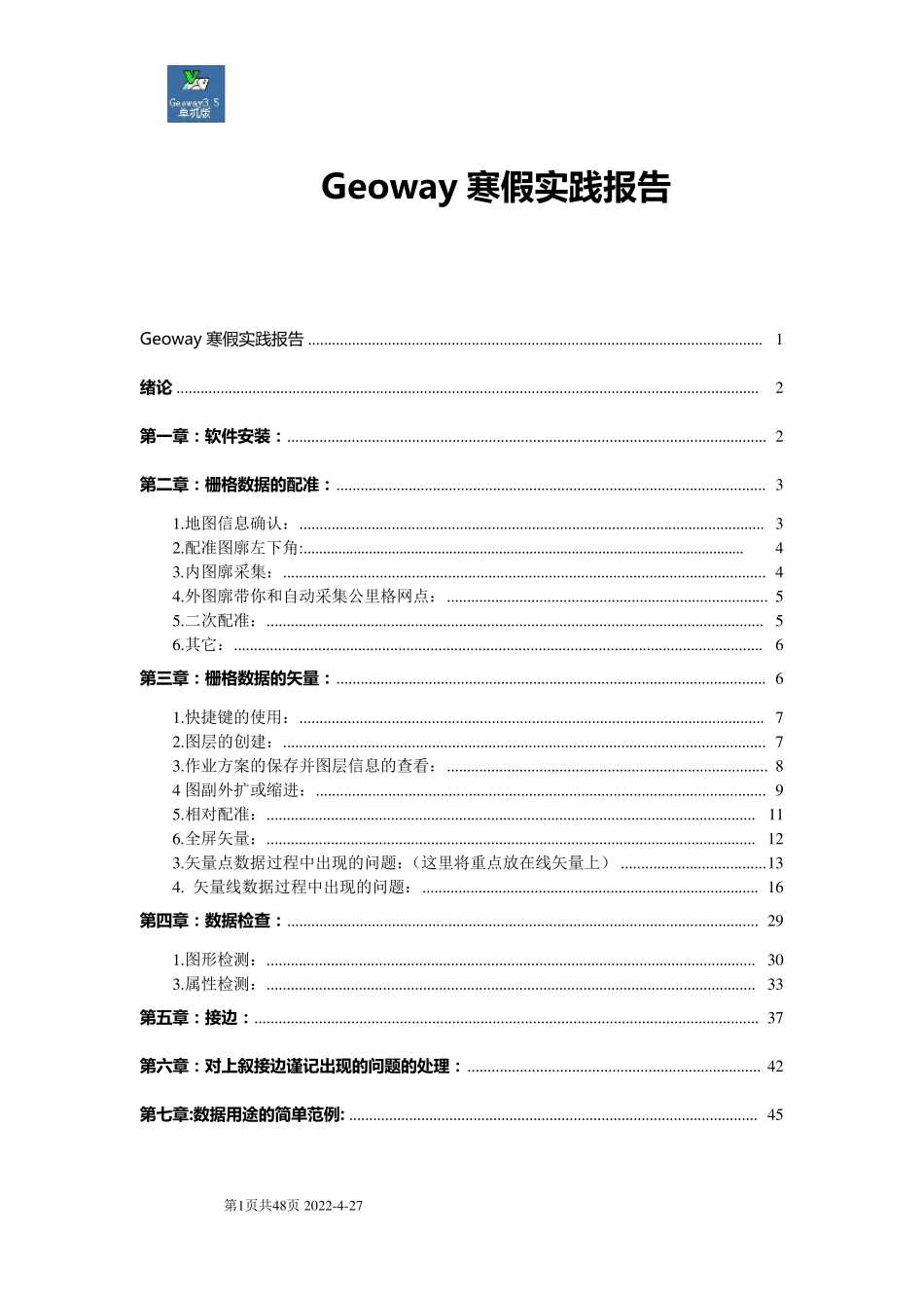Geoway学习教程_第1页