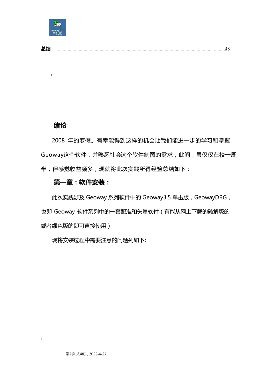 Geoway学习教程_第2页