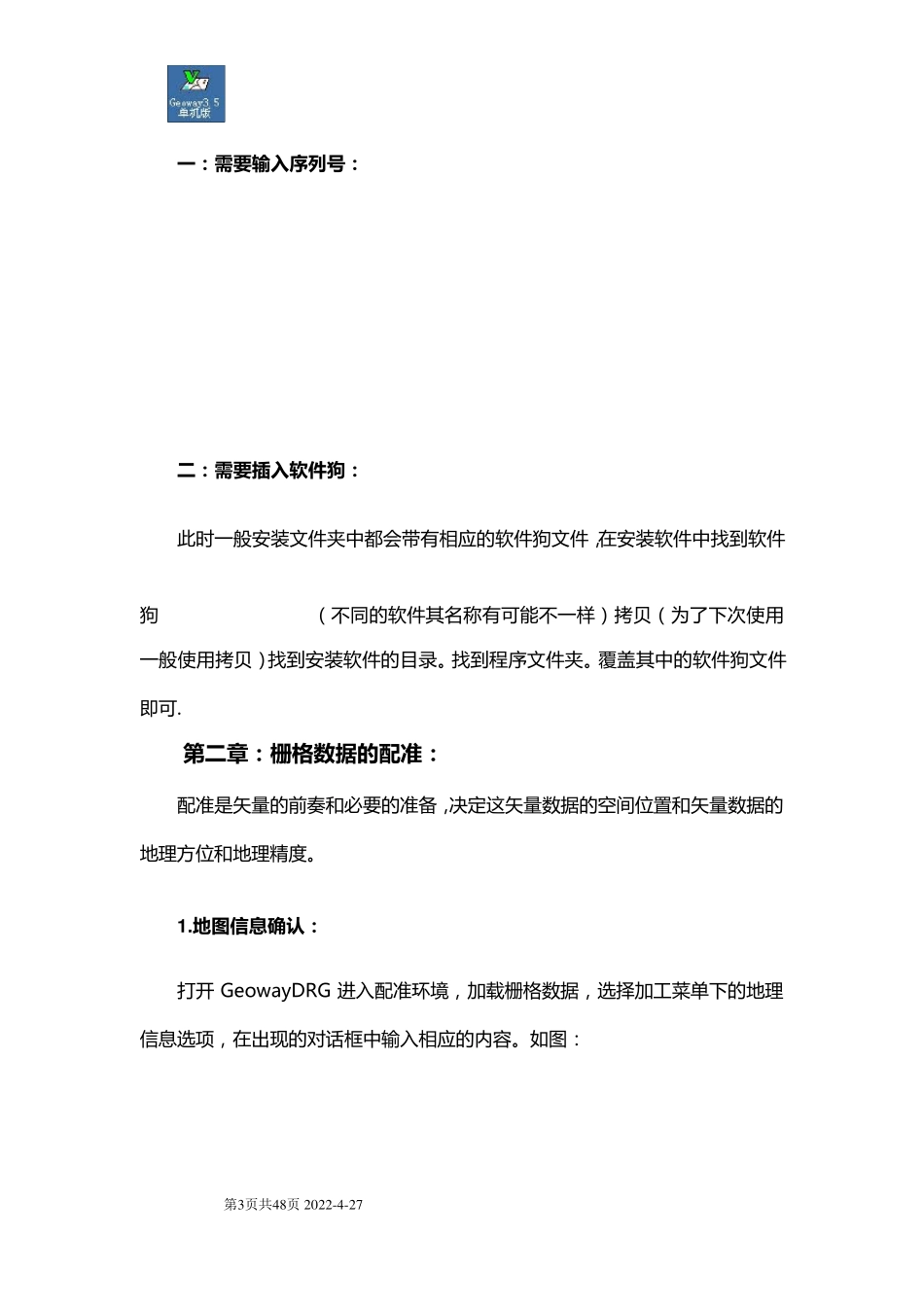 Geoway学习教程_第3页