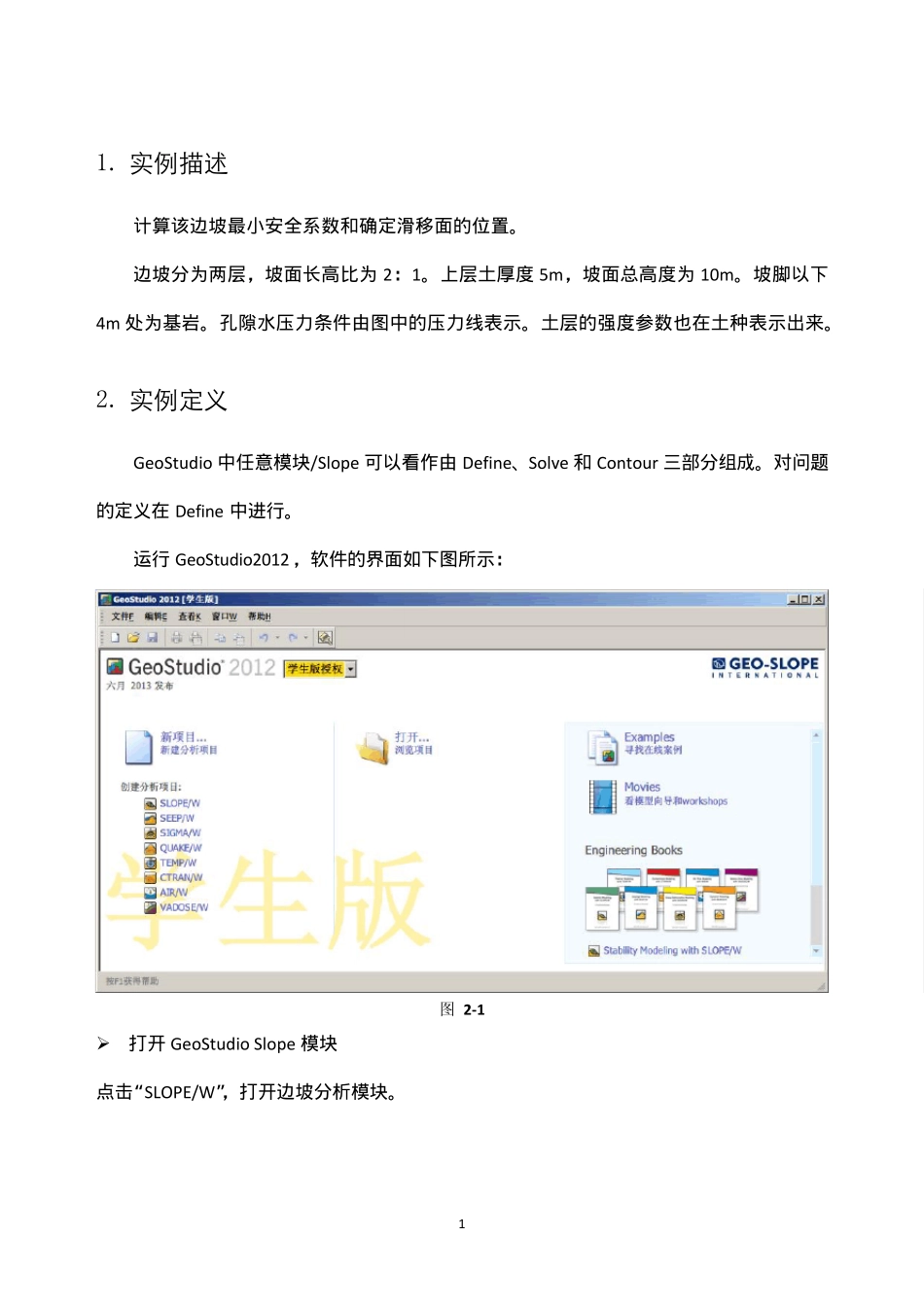 GeoStudio2012中Slope模块实例操作指南_第3页