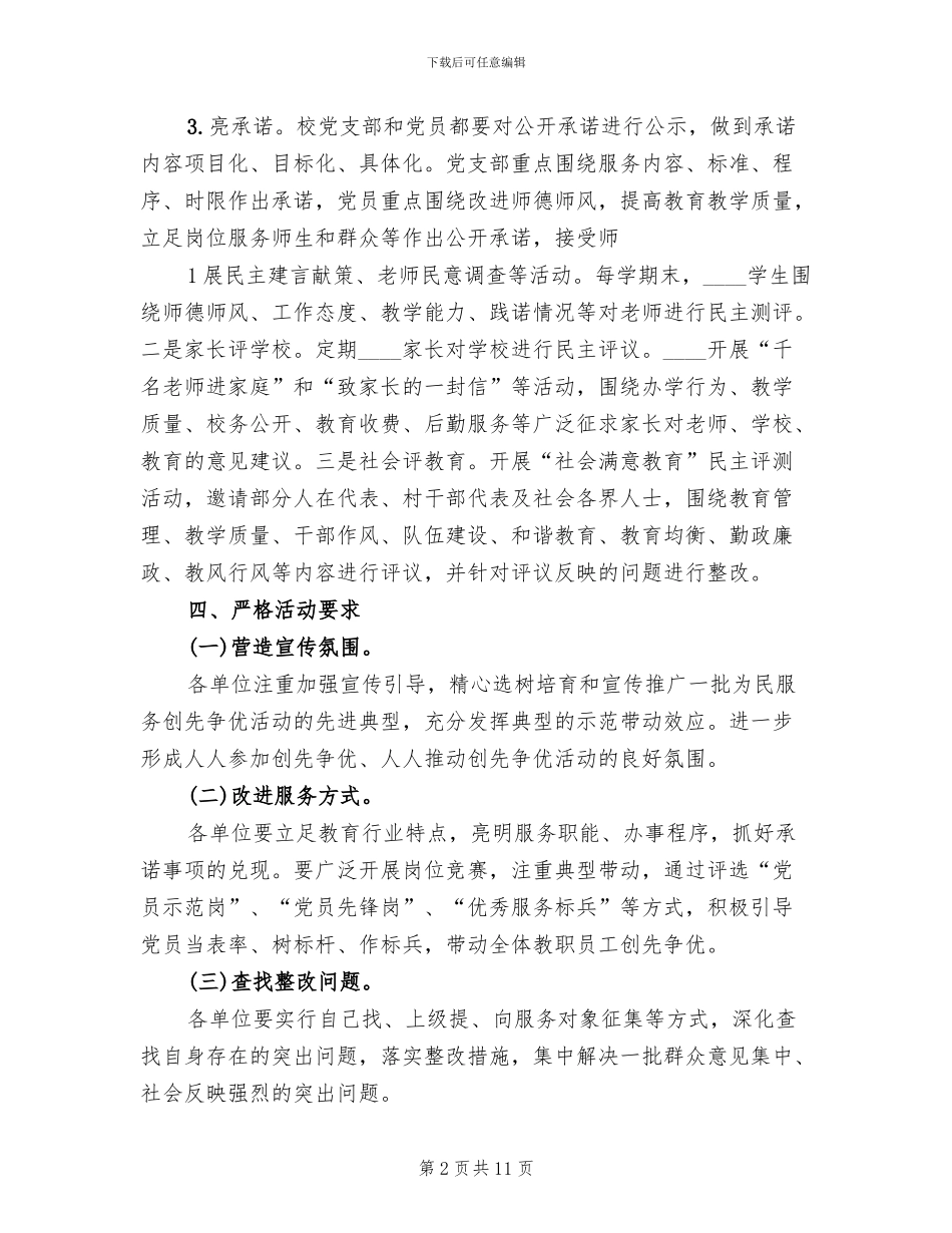 深入开展为民服务创先争优活动实施方案范文_第2页