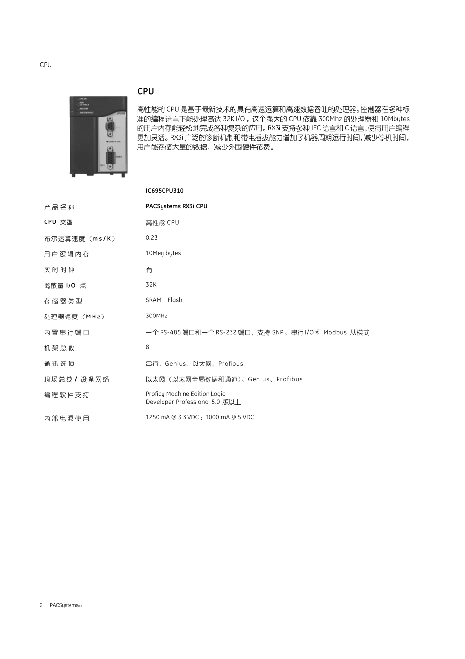 GEPACSYSTEMRX3i模件说明书_第2页