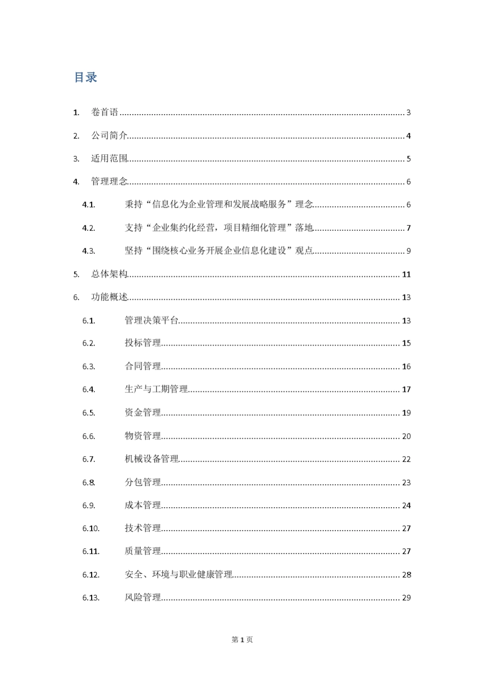 GEPS产品宣传册(广联达项目管理)_第2页