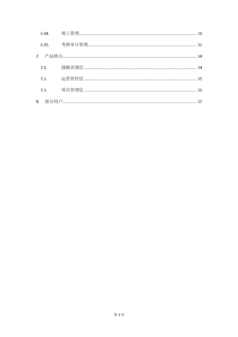 GEPS产品宣传册(广联达项目管理)_第3页
