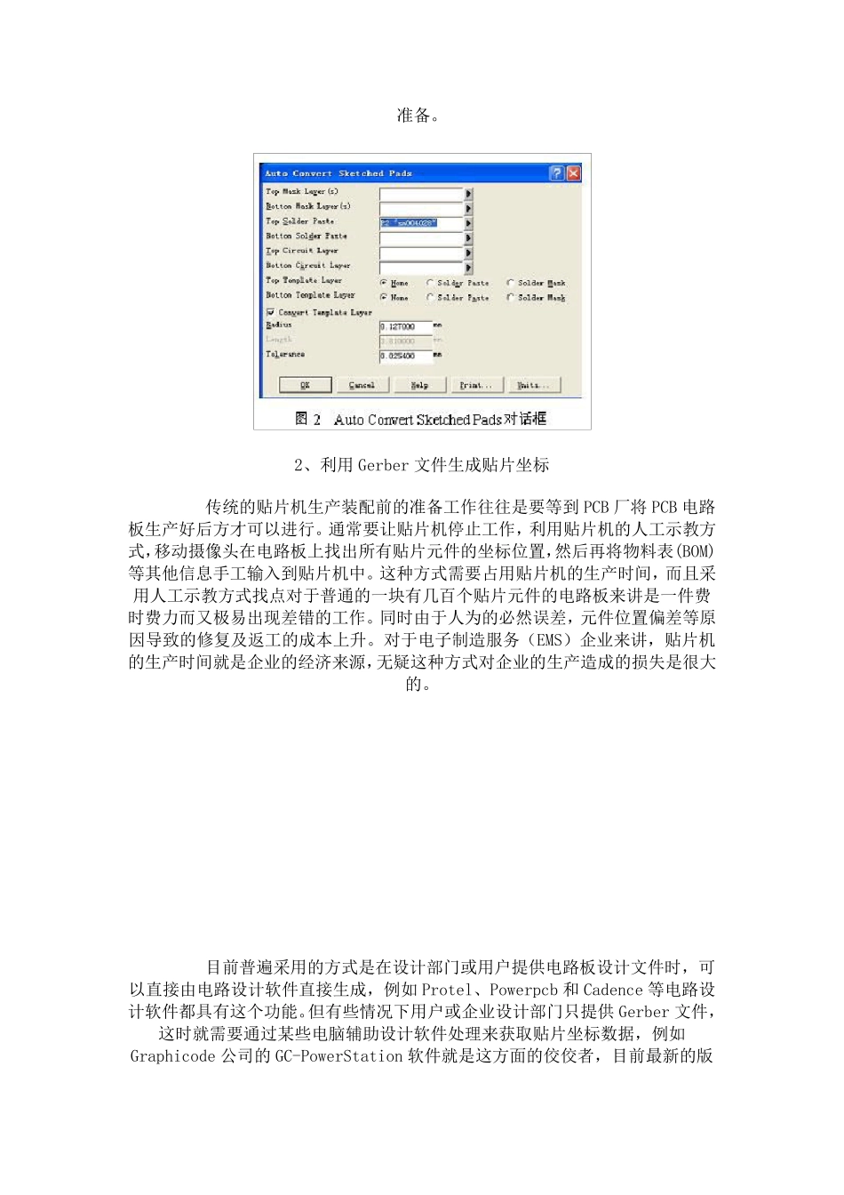 GERBER坐标文件的输出_第2页