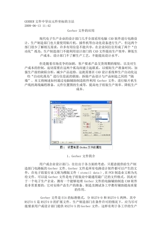 GERBER坐标文件的输出