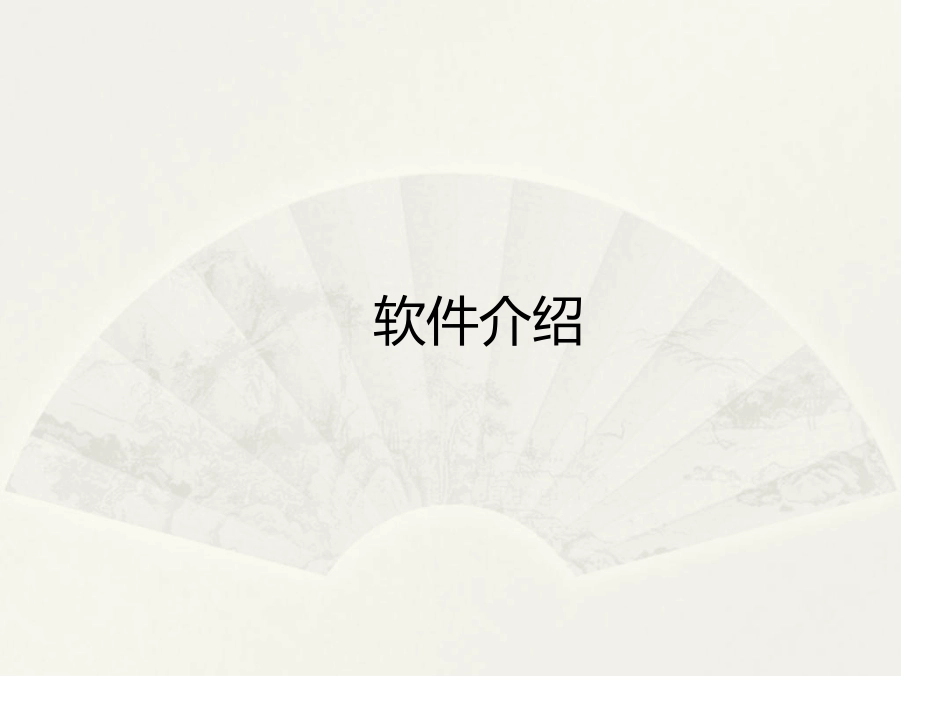 Gephi快速入门指南_第3页