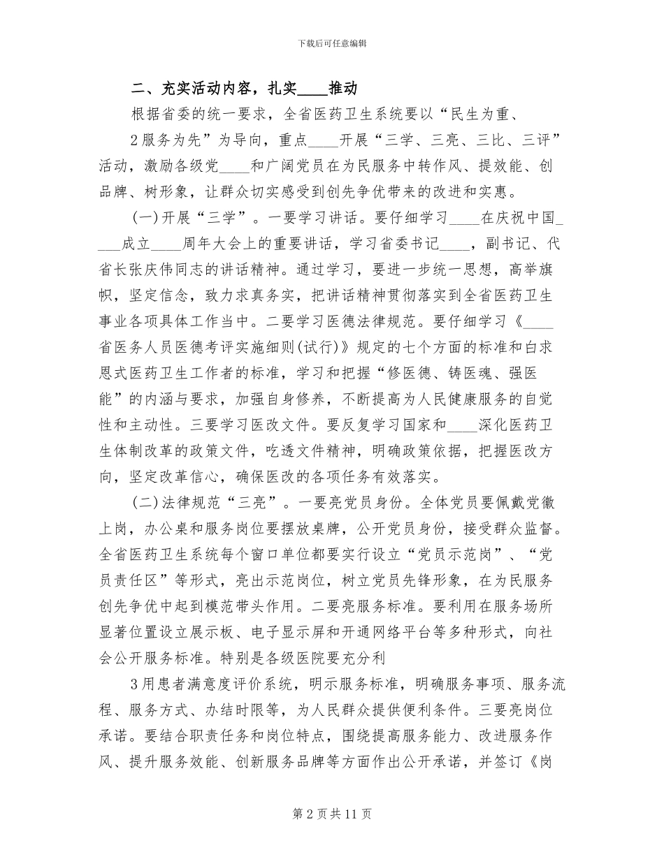 深入开展为民服务创先争优活动实施方案范本_第2页