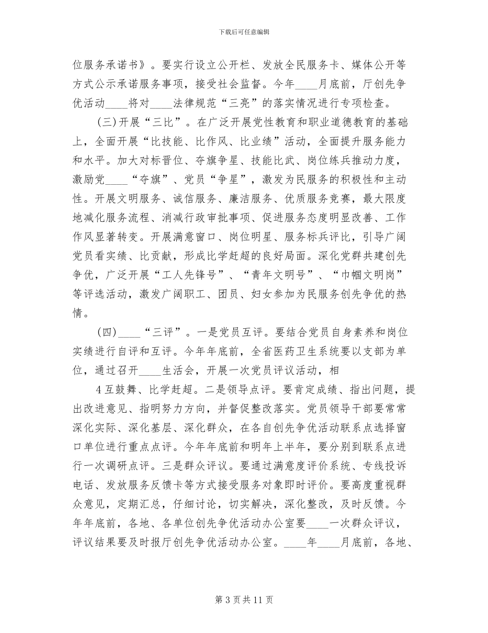 深入开展为民服务创先争优活动实施方案范本_第3页