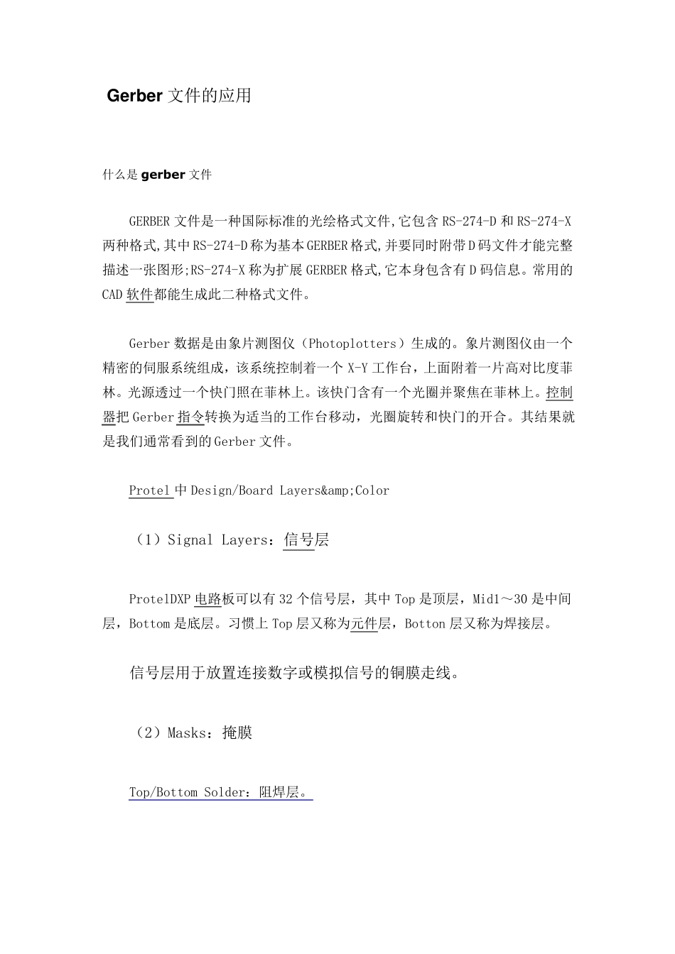Gerber文件各层用途_第1页