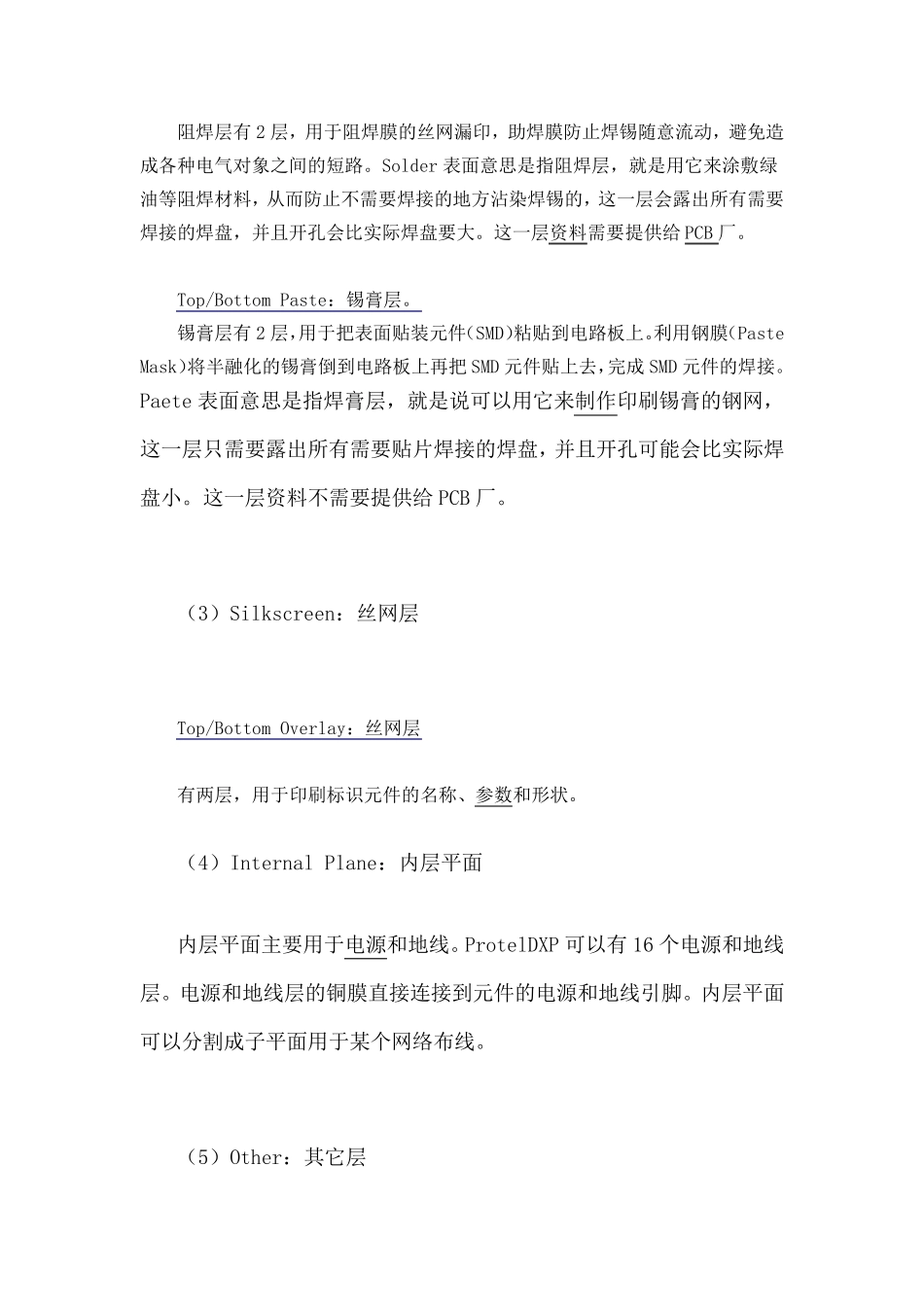 Gerber文件各层用途_第2页