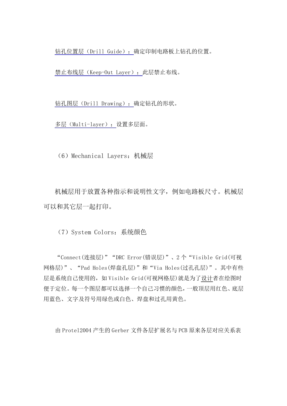 Gerber文件各层用途_第3页