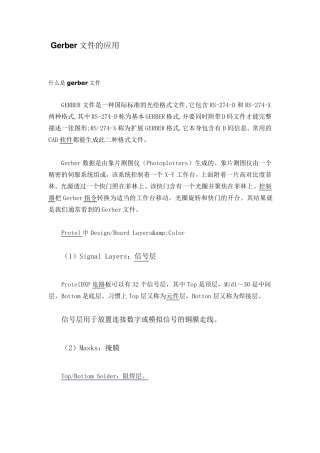 Gerber文件各层用途
