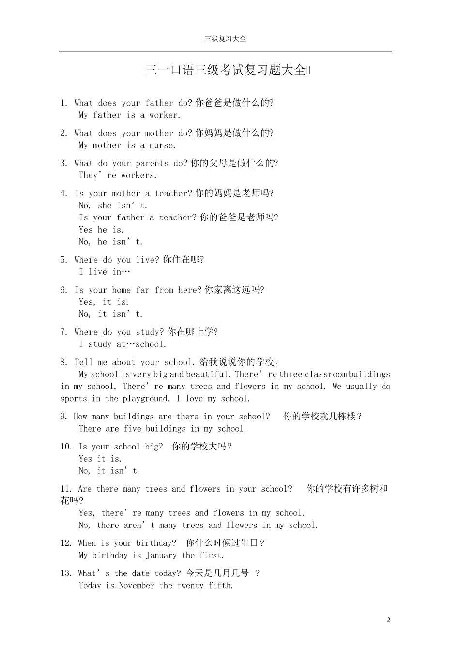 GESE3英国圣三一口语考试3级准备资料_第2页