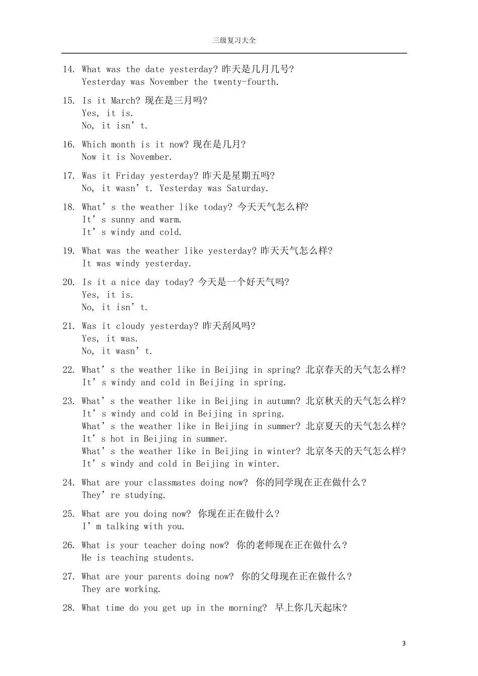 GESE3英国圣三一口语考试3级准备资料_第3页