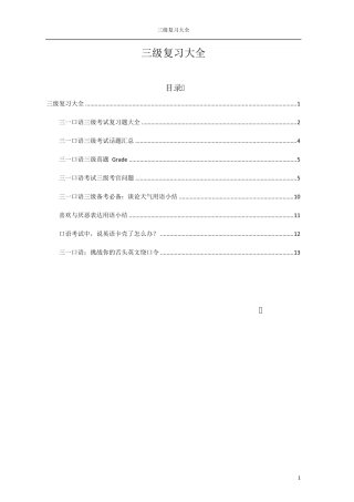 GESE3英国圣三一口语考试3级准备资料