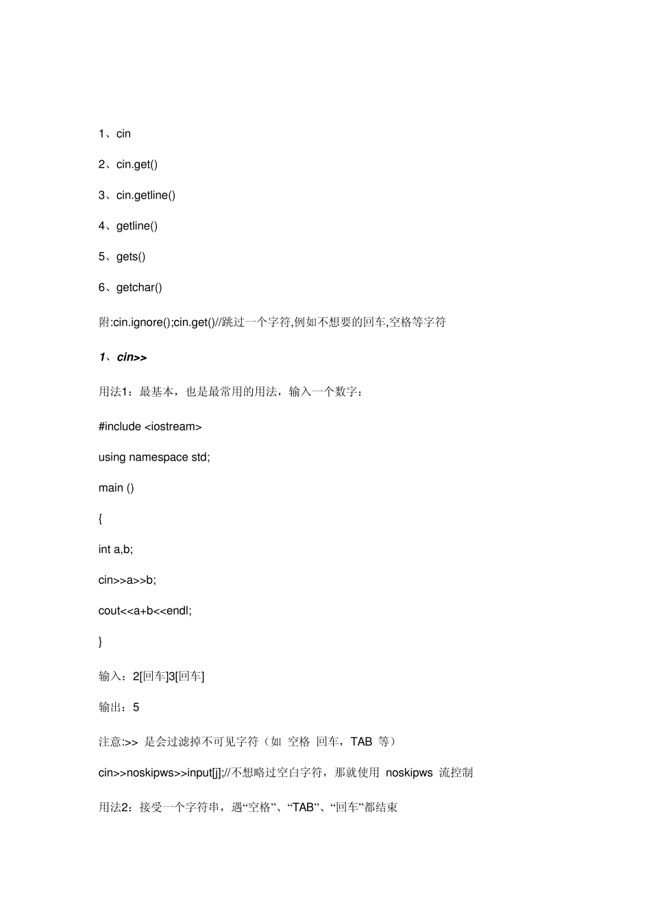 get,cin,getline函数的用法_第1页