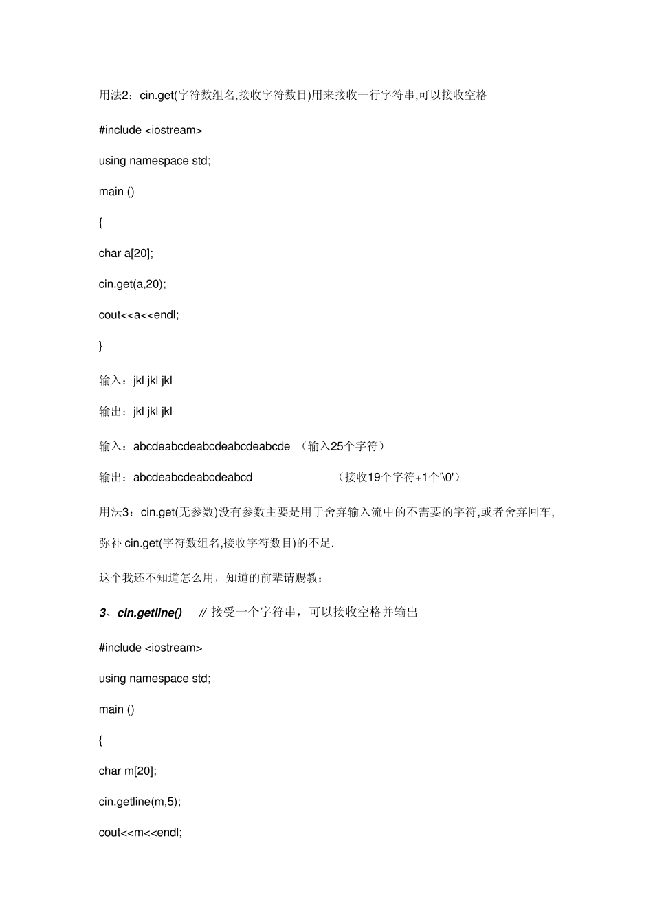 get,cin,getline函数的用法_第3页