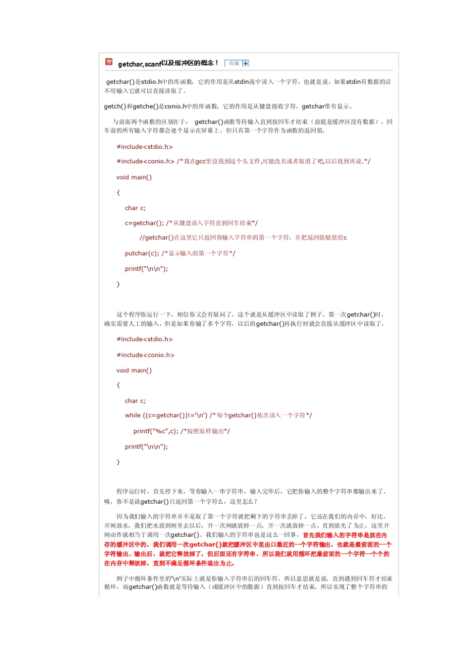 getchar与scanf的区别_第1页