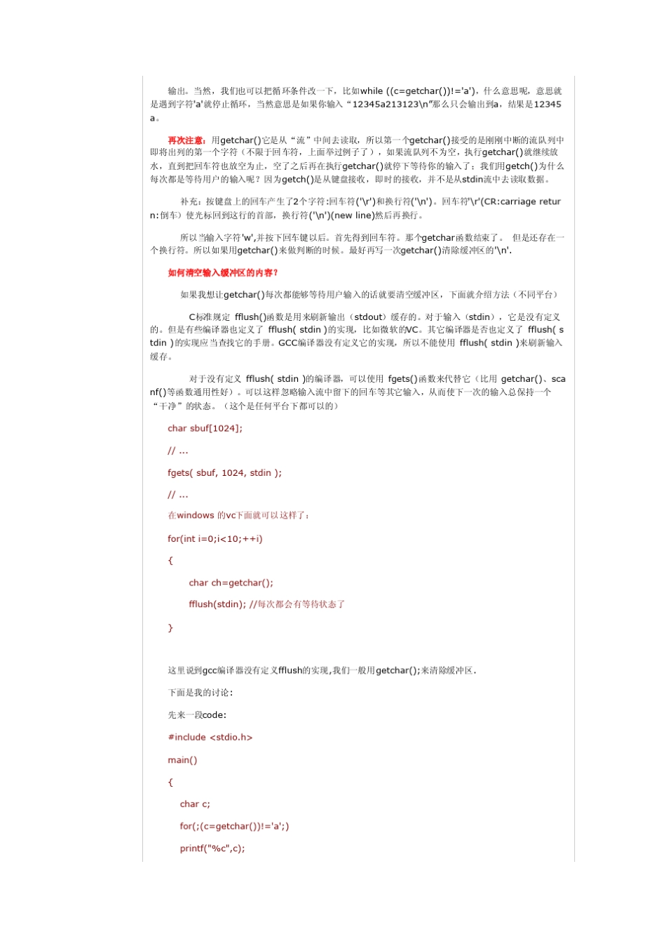 getchar与scanf的区别_第2页