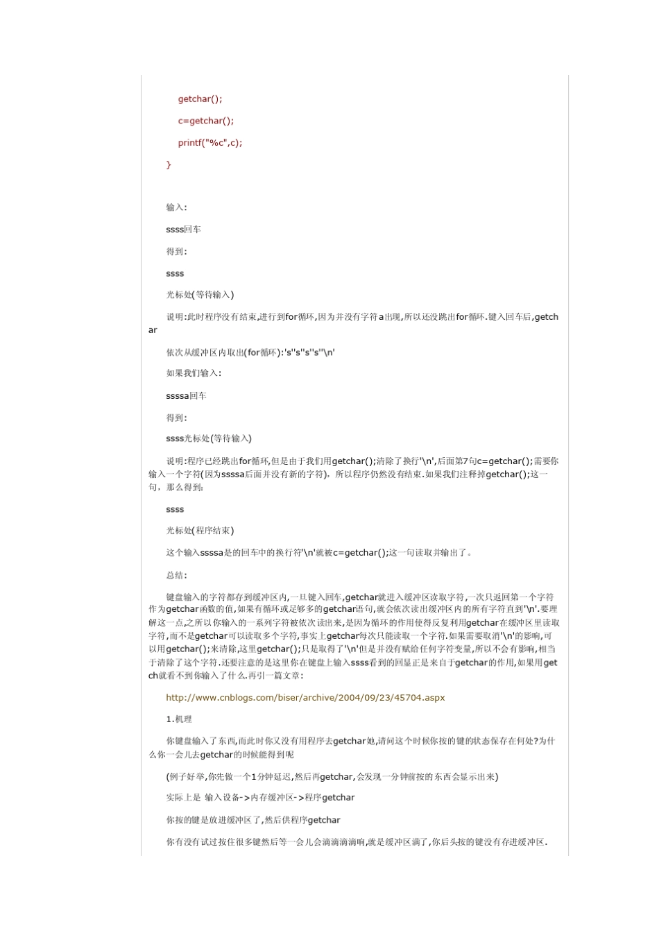 getchar与scanf的区别_第3页