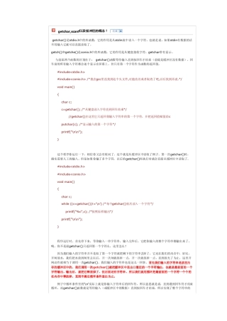 getchar与scanf的区别