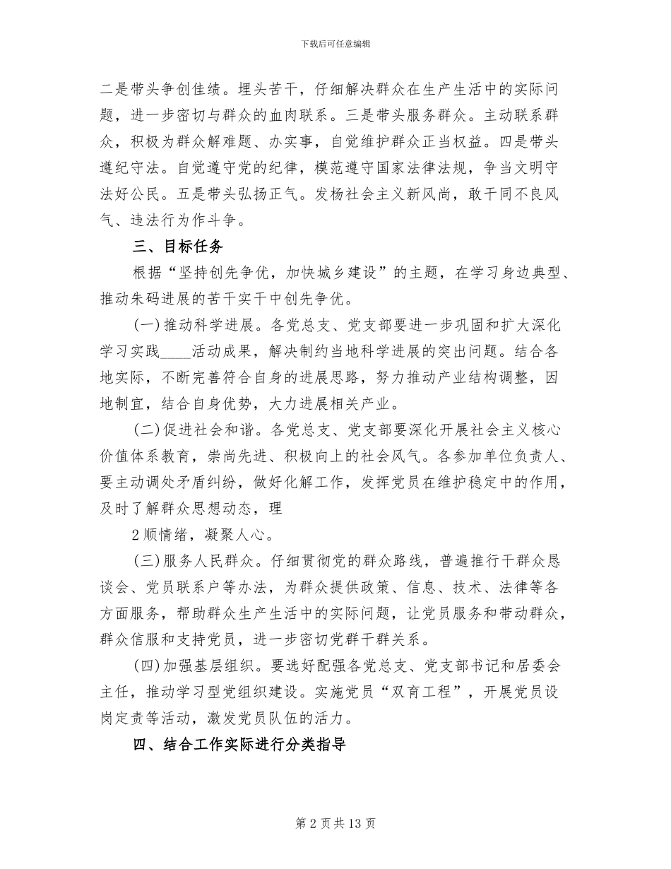 深入开展创先争优活动实施方案参考范本(3篇)_第2页