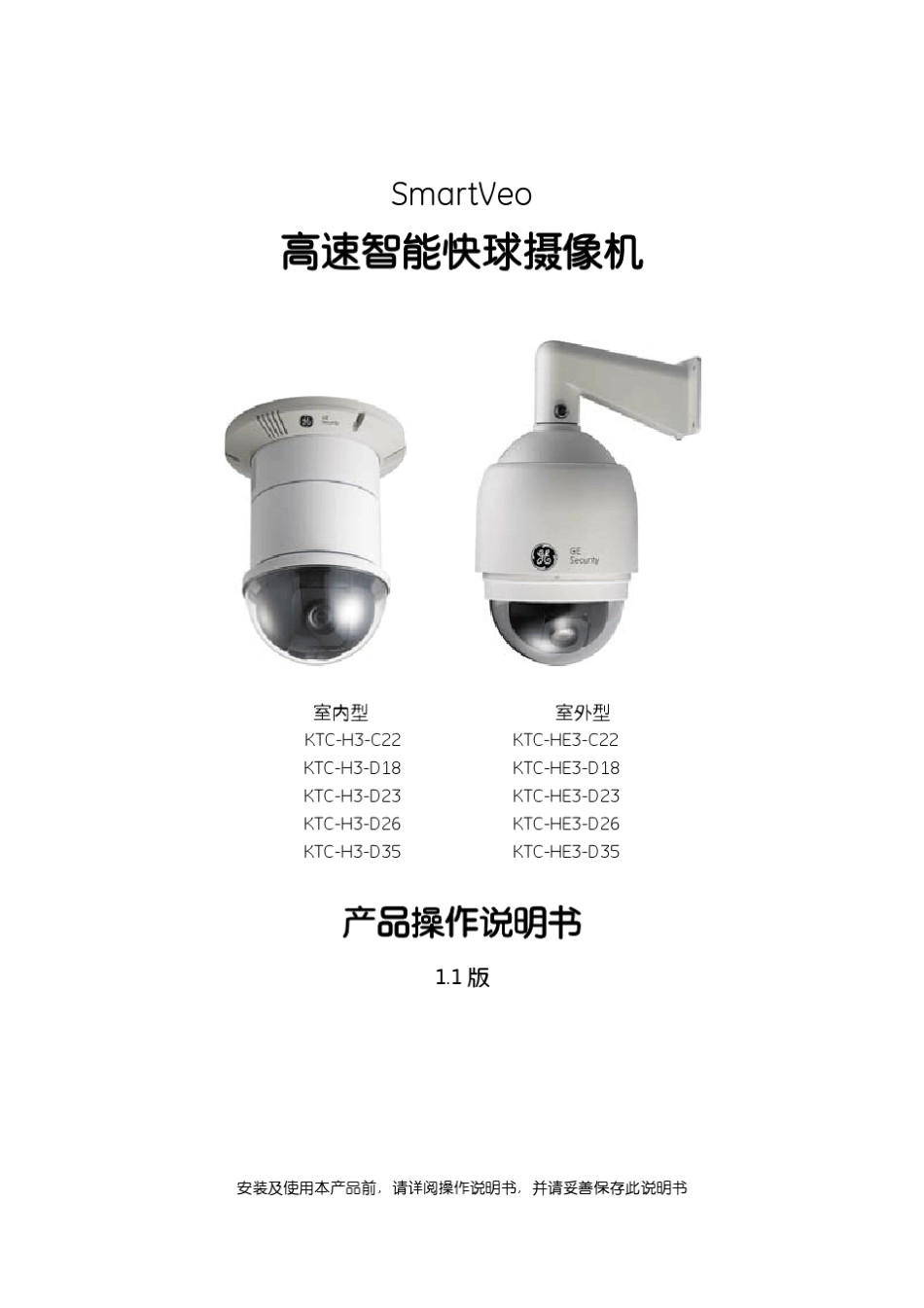 GESmartVeo球机用户手册_第1页