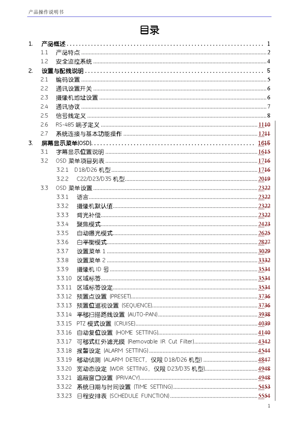GESmartVeo球机用户手册_第2页