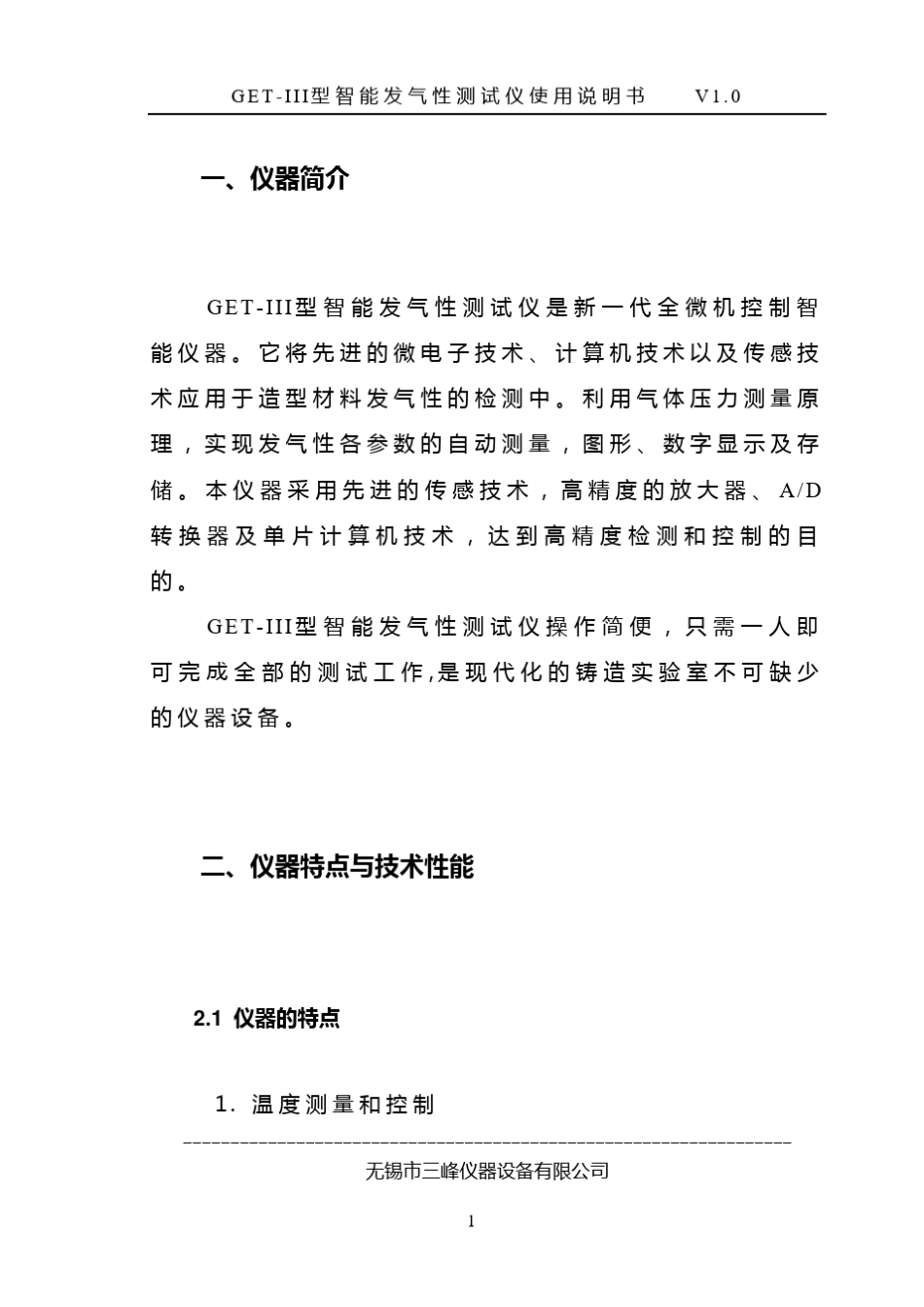 GETIII智能发气性测试仪使用说明书_第3页