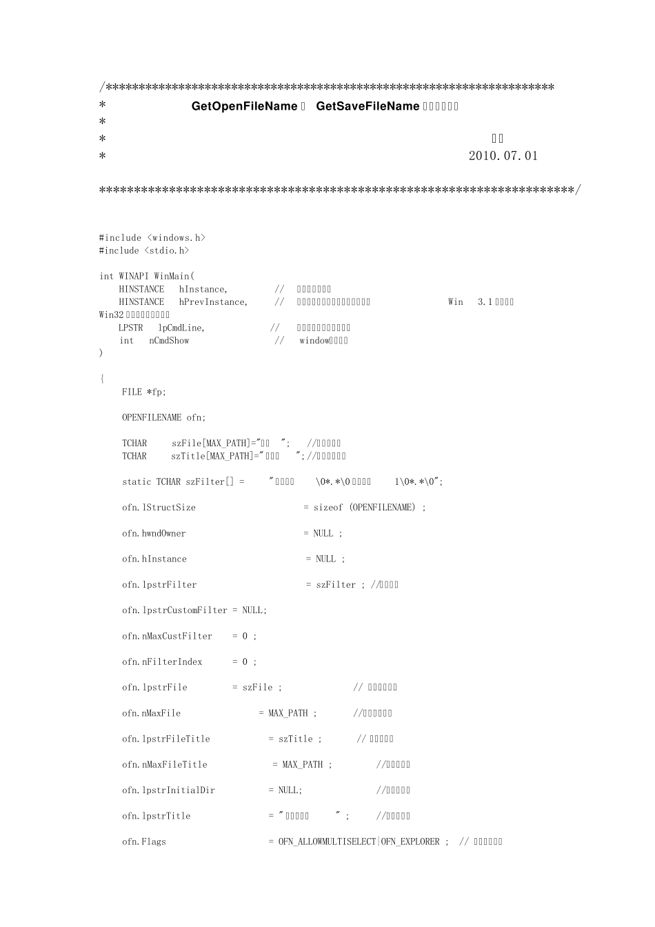 GetOpenFileName和GetSaveFileName_第1页