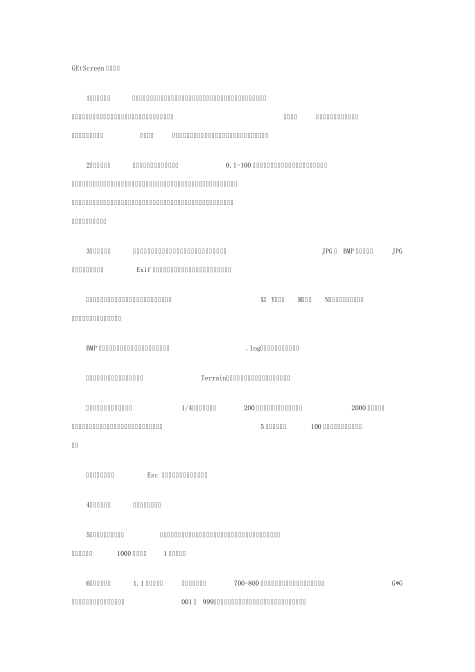 GEtScreen功能简介_第1页