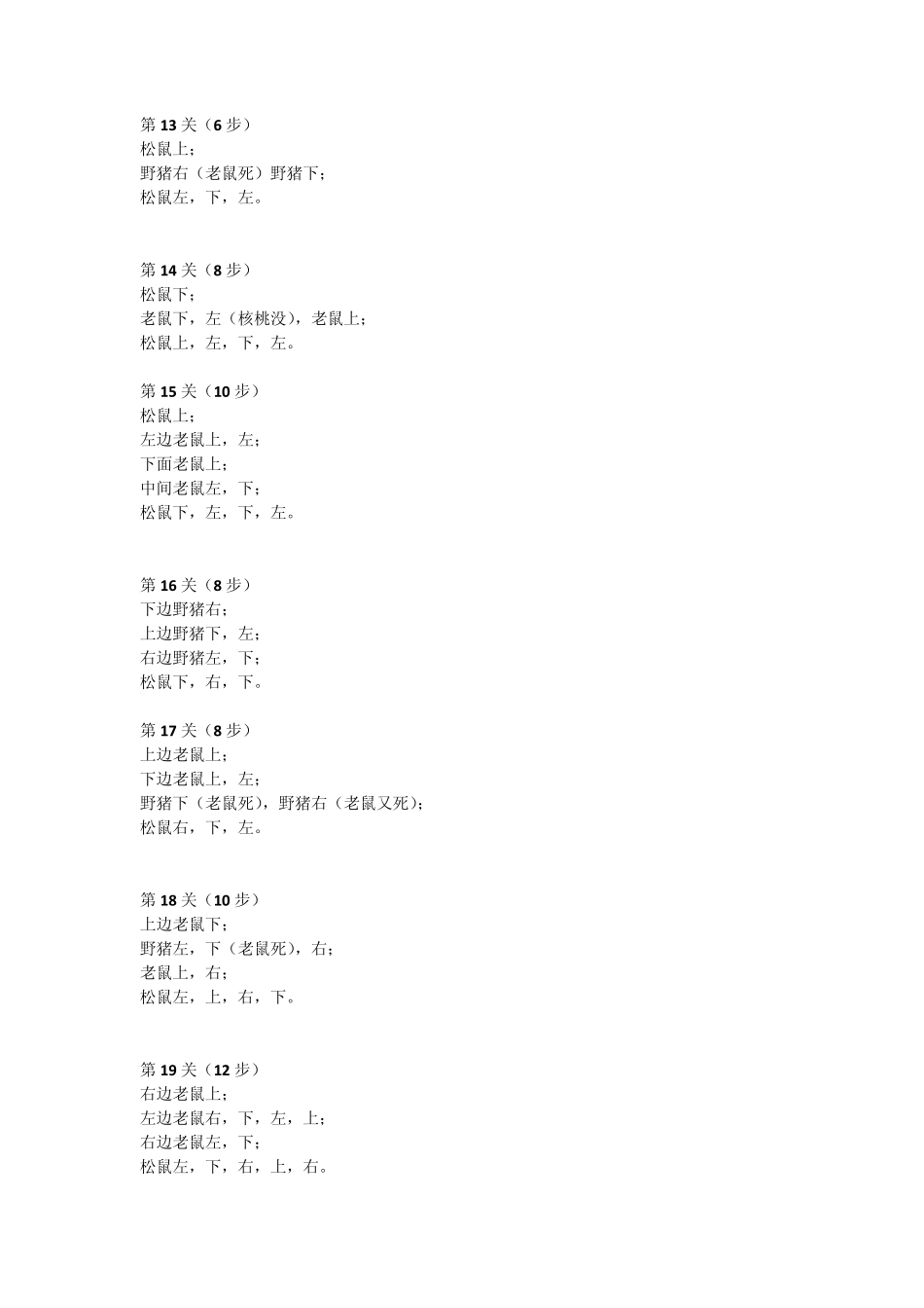 getthenut攻略(森林关卡)_第2页