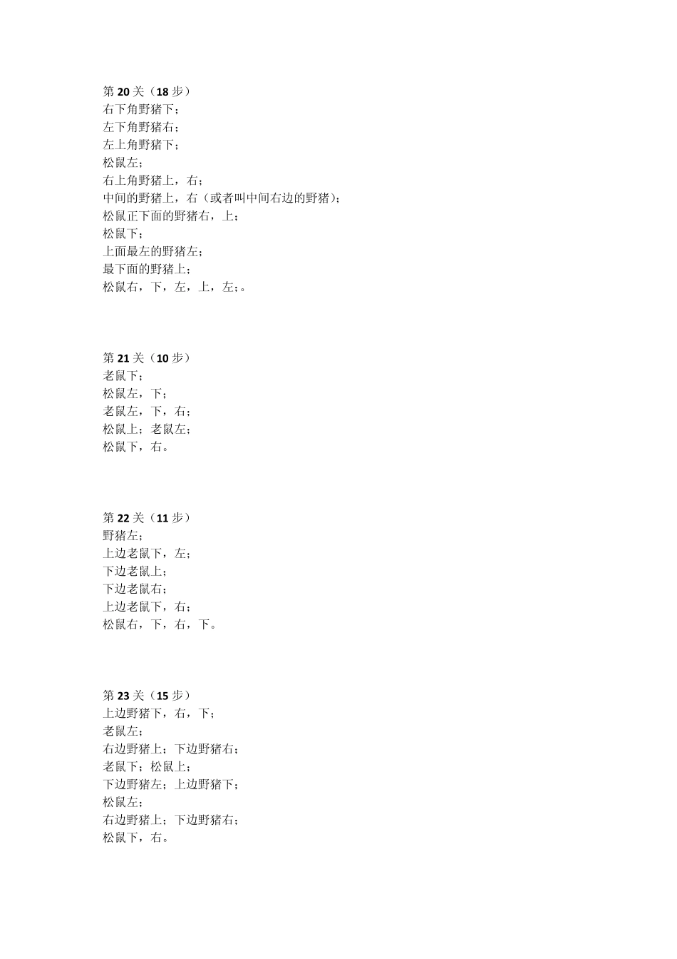 getthenut攻略(森林关卡)_第3页